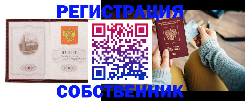 временная регистрация законно в Чернушке